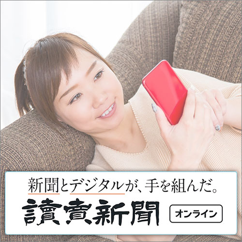 読売オンラインのご案内